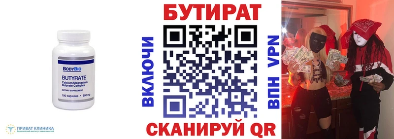 Бутират 1.4BDO  Купить закладки  Среднеуральск 